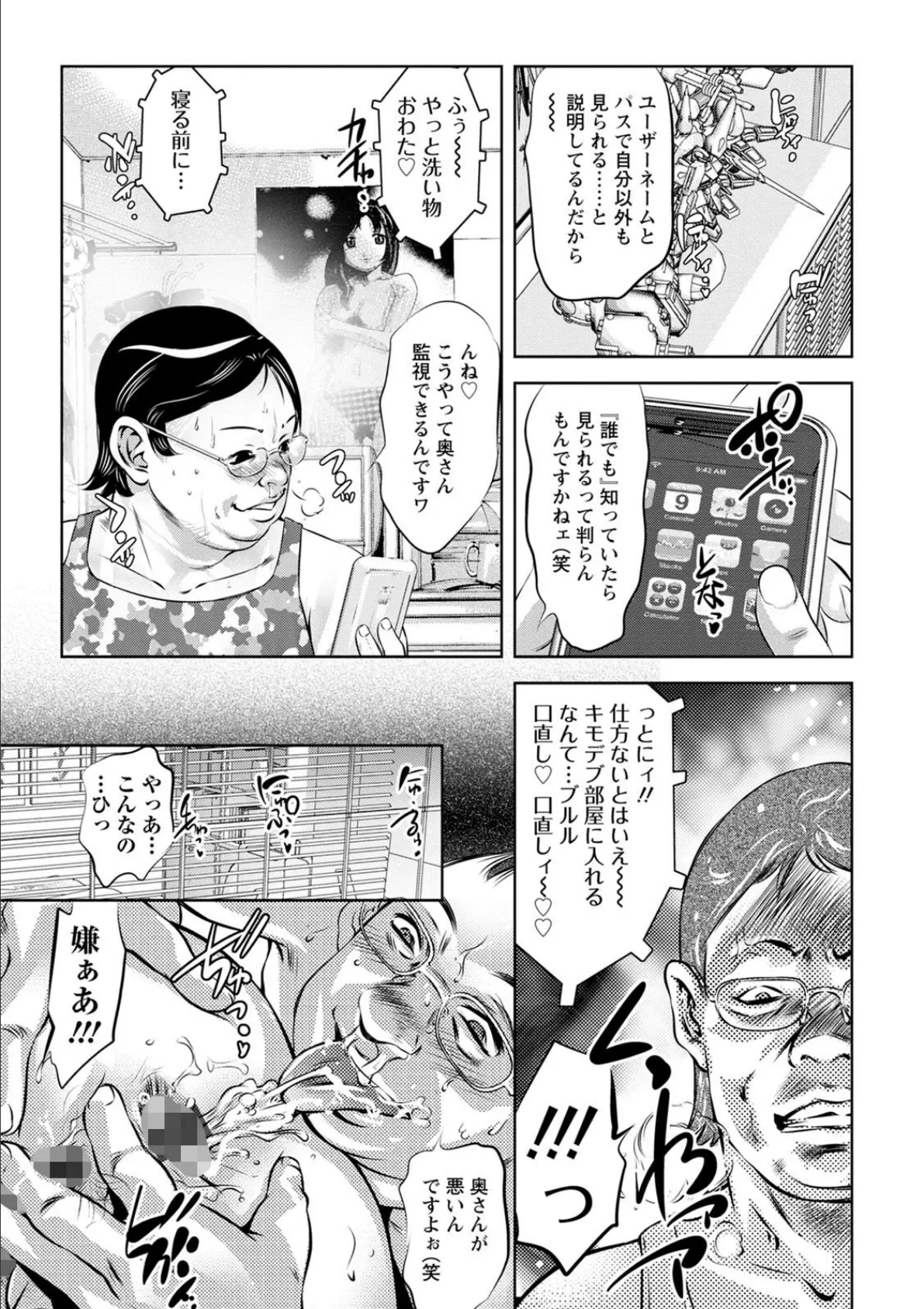 若妻が堕ちる夜 11ページ