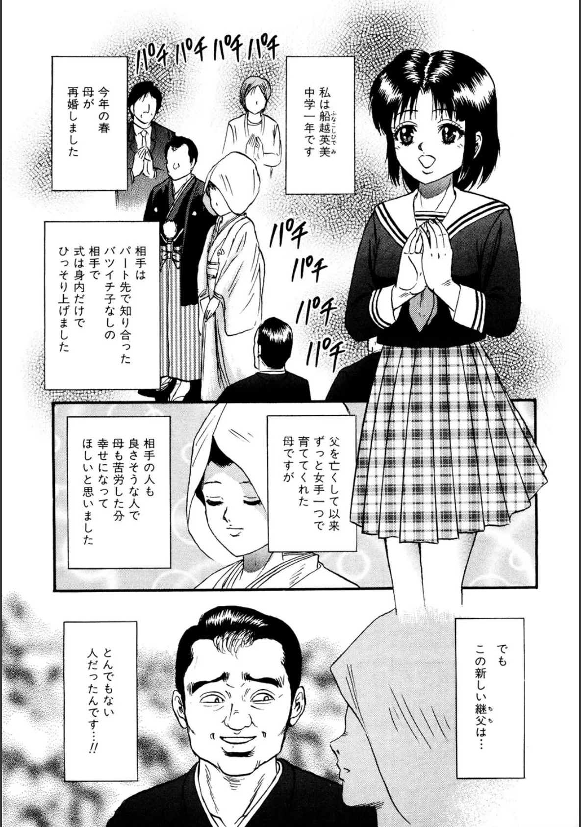 淫裸万象 2ページ