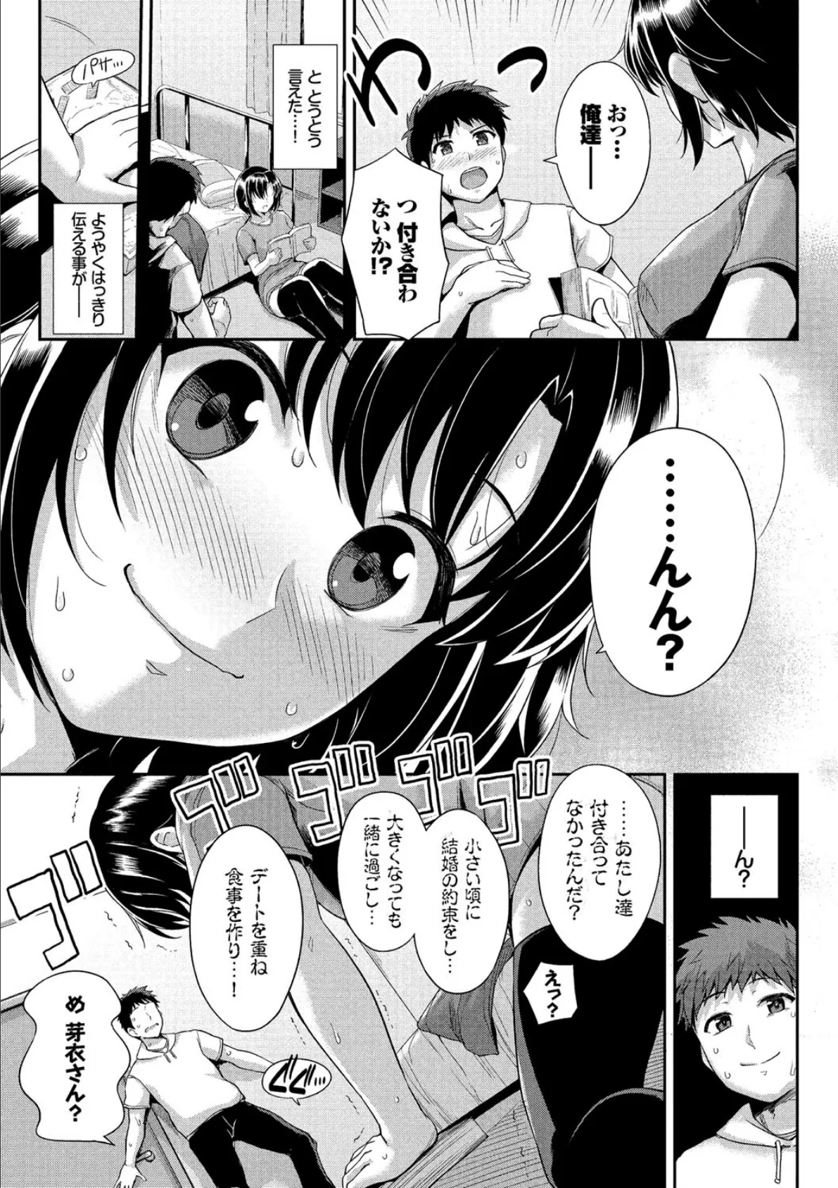 初恋ショコラ 【FANZA限定】【通常版】 8ページ