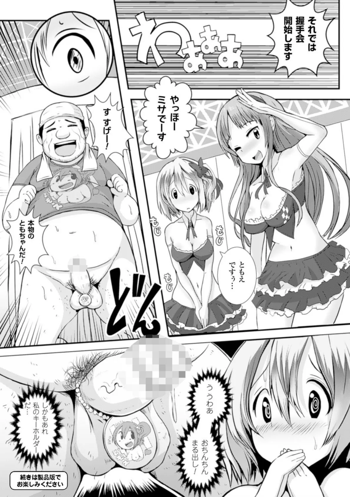 別冊コミックアンリアル 常識がエロい異常な世界 デジタル版 Vol.4 16ページ