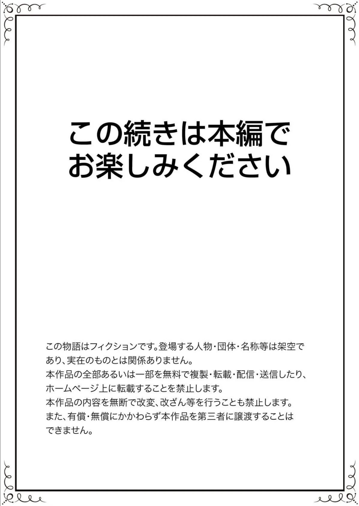 流されエッチ（物理）！〜流れるプールで流れてきた女の子に入っちゃった。【完全版】 19ページ