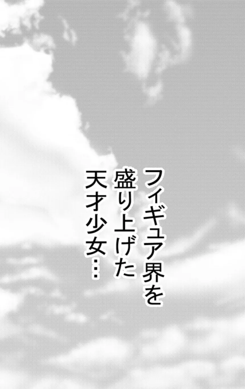 氷刃乱舞フィギュリップ2 【分冊版】 1 3ページ