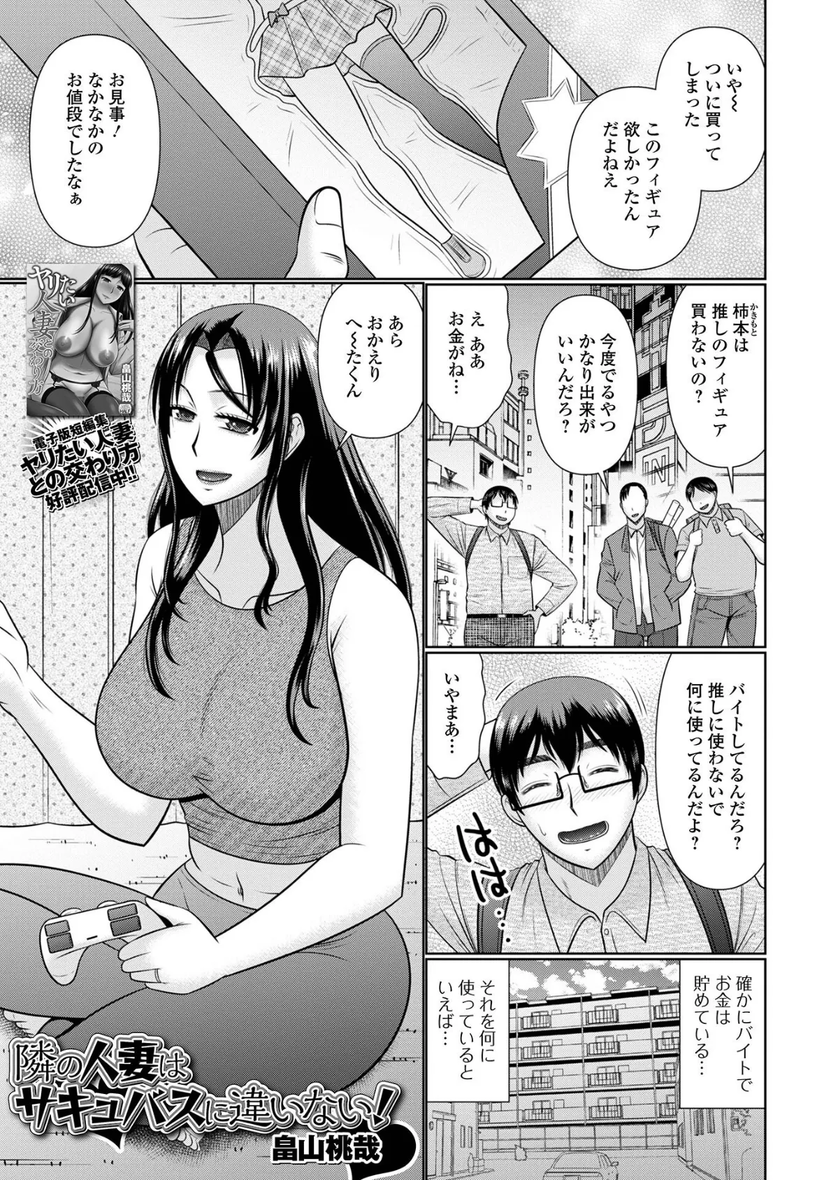 Web配信月刊隣の気になる奥さん vol.075 7ページ