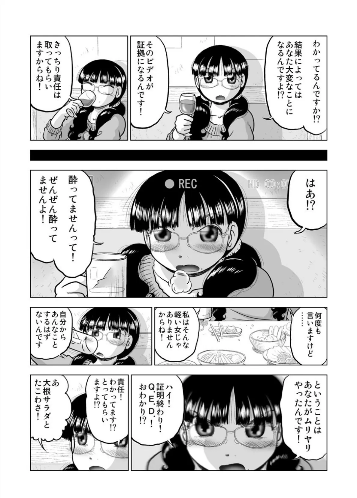 ぐるぐるれっく 5ページ