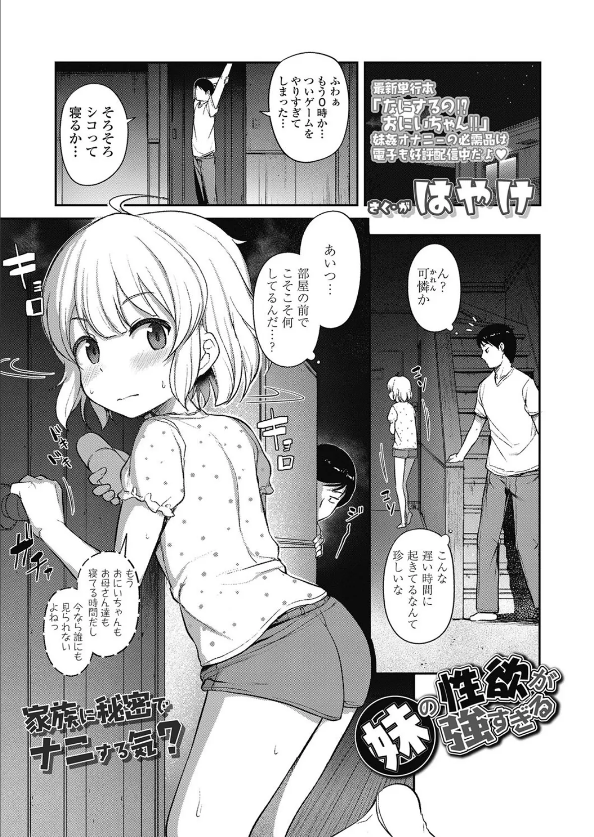 妹の性欲が強すぎる 1ページ