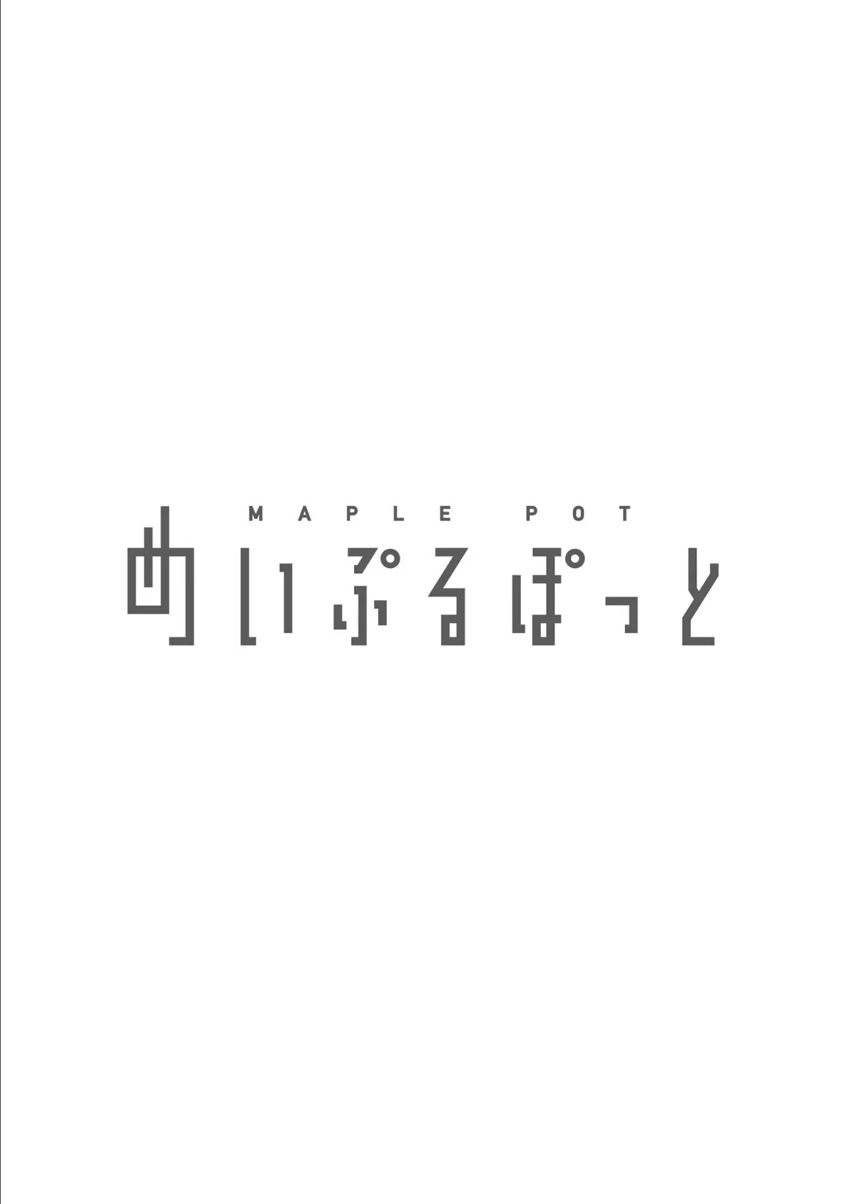 寝取りのススメ‐私の家族がアイツの玩具になった日‐ 2ページ