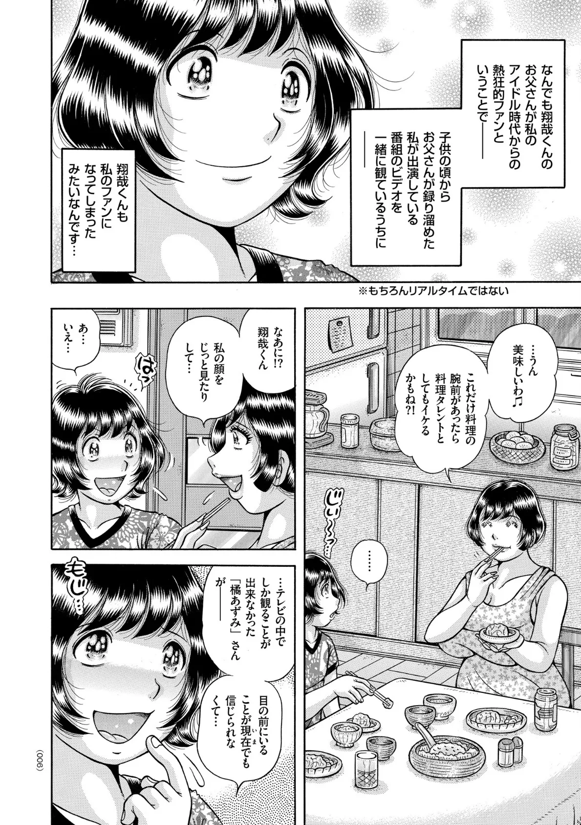 巨乳熟女と肛門性交 6ページ