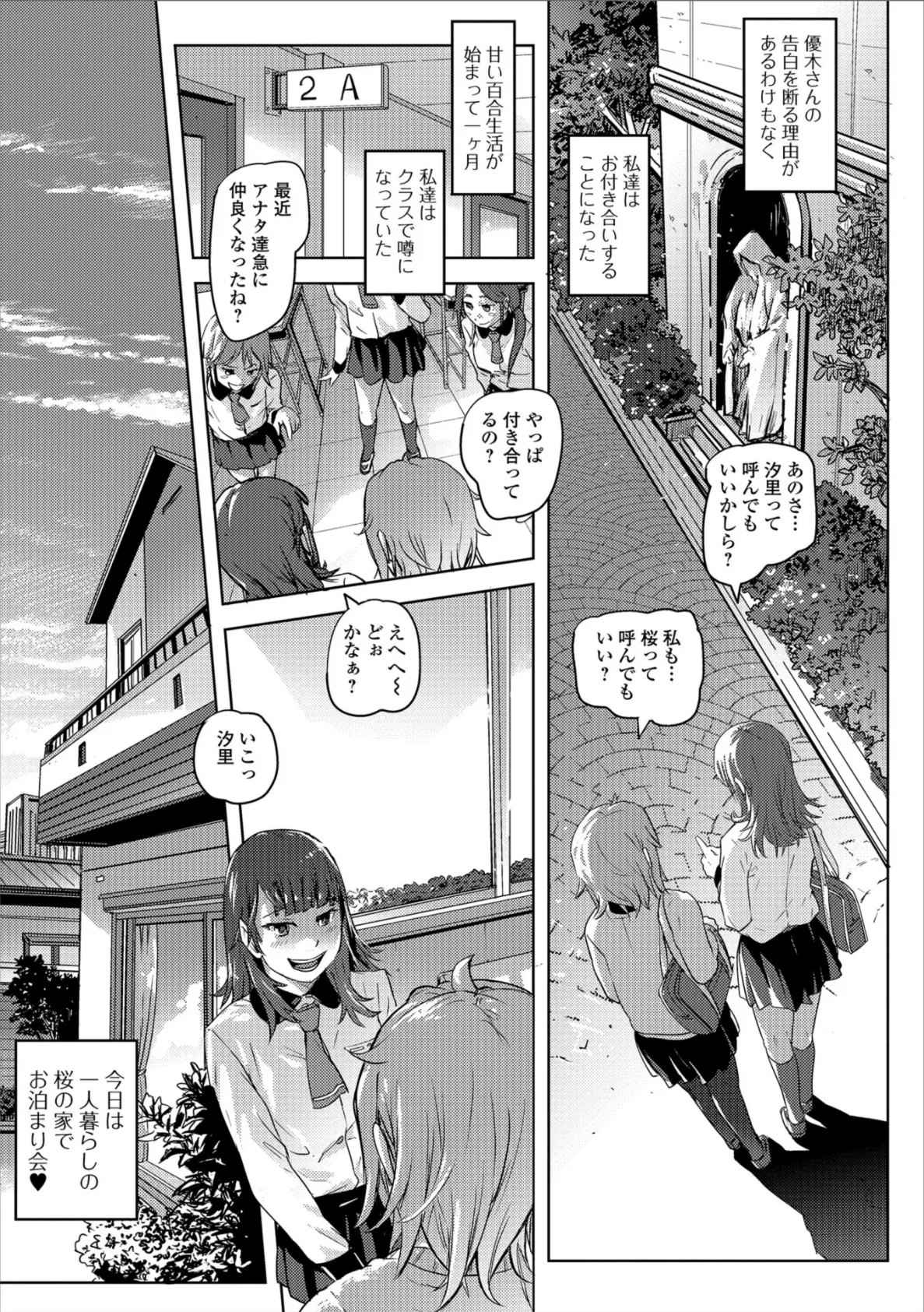 ぞくぞく薫る百合の華 3ページ