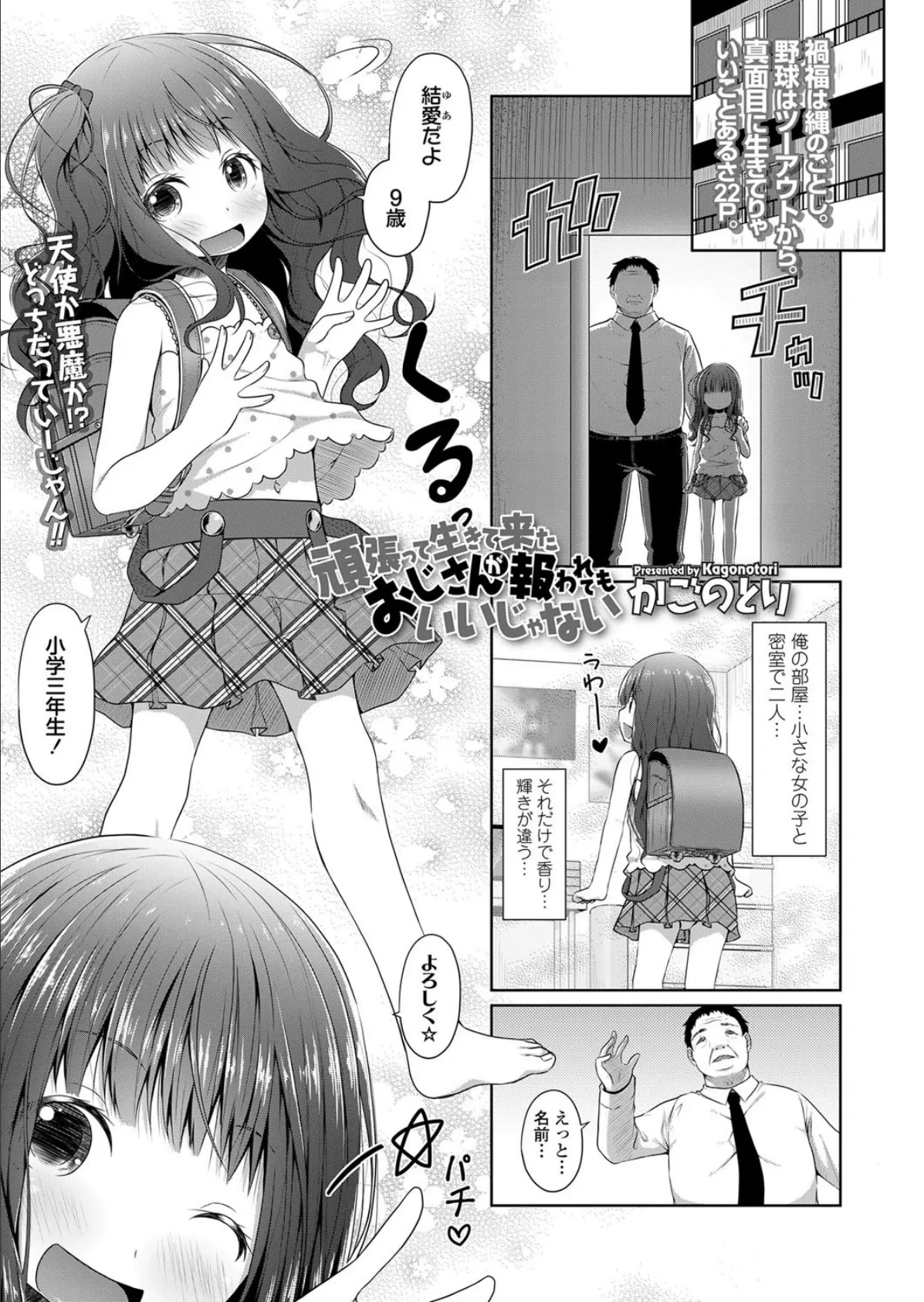 頑張って生きて来たおじさんが報われてもいいじゃない 3ページ