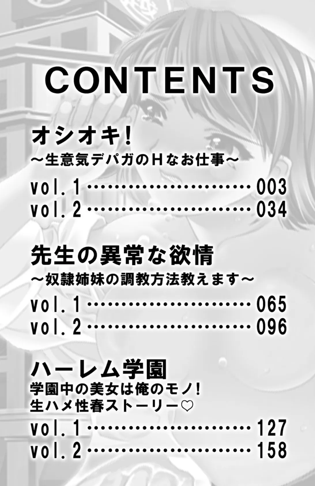 女を思い通りに調教せよ！！【侍侍コレクション】 3ページ