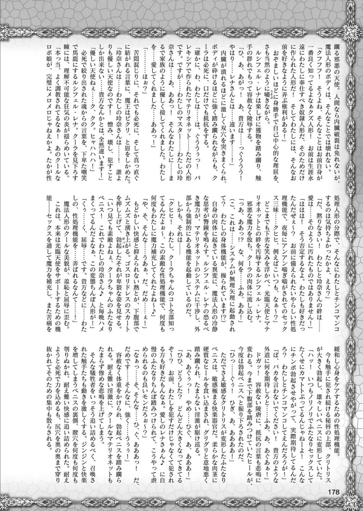 二次元ドリームマガジン Vol.105 74ページ