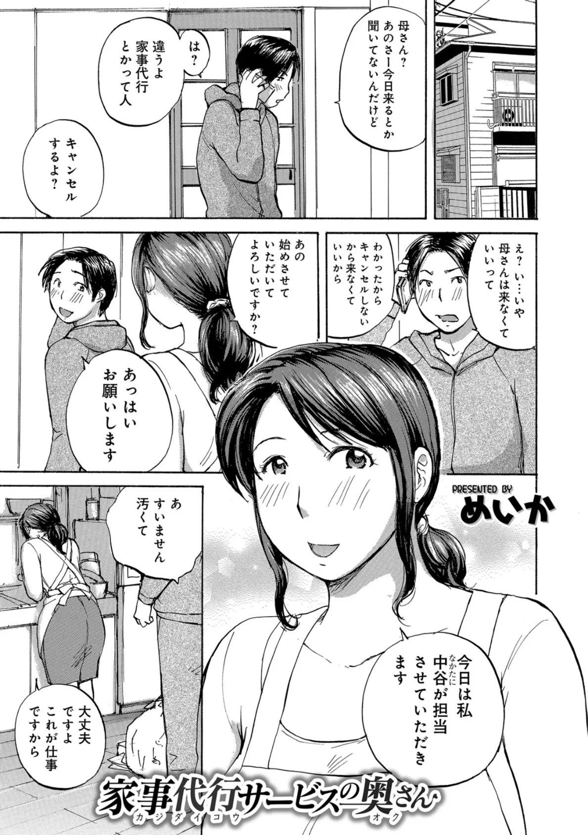 家事代行サービスの奥さん 1ページ