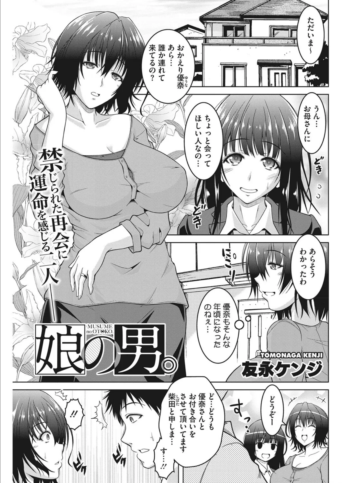 娘の男。 1ページ