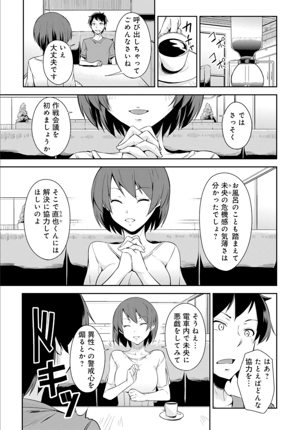 終電で熟睡はヤッていいってことだよね〜妹を起きるまでハメ倒し〜 5 3ページ