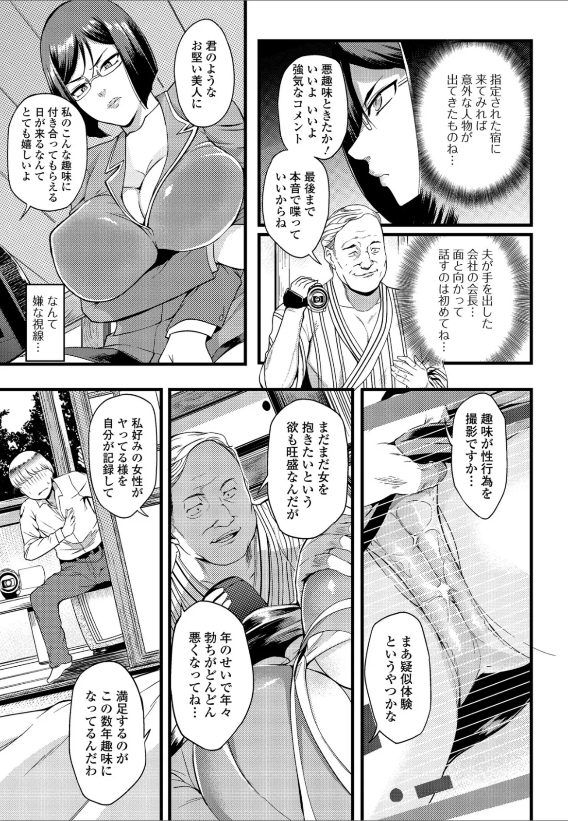 Web配信 月刊 隣の気になる奥さん vol.021 5ページ