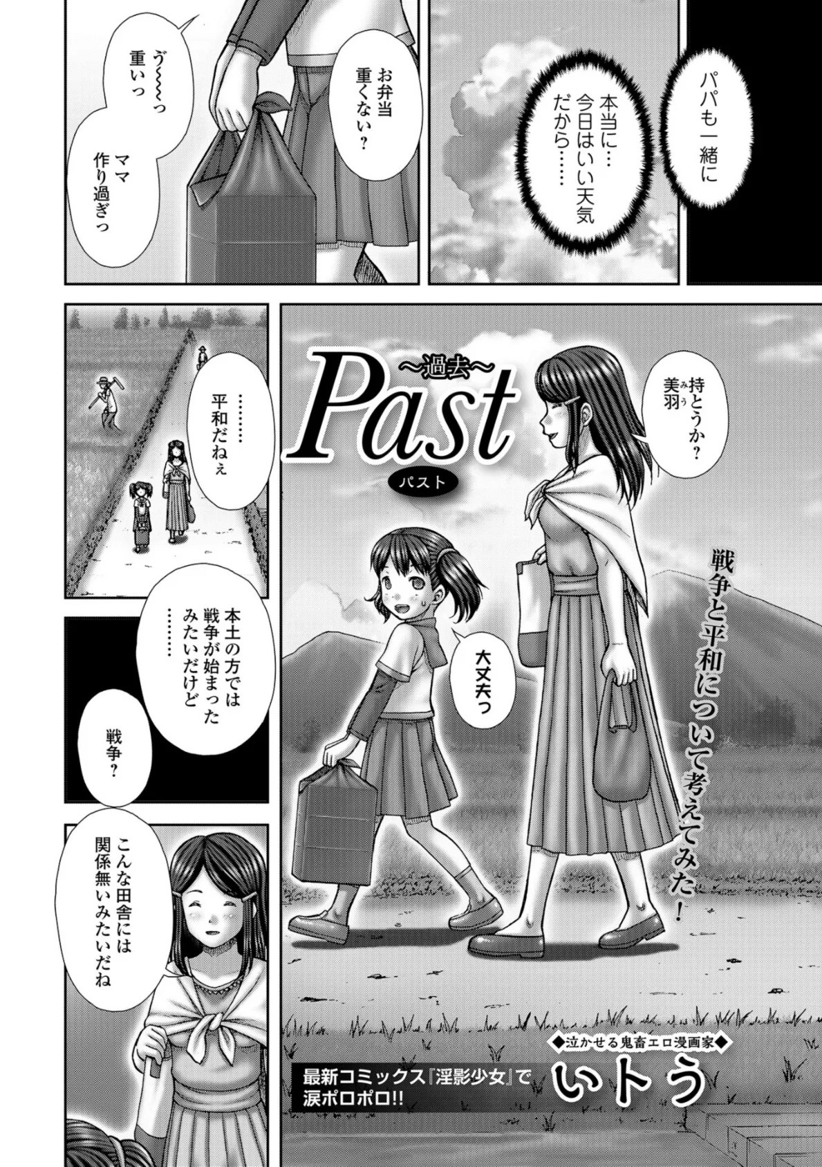 Past 〜過去〜 2ページ
