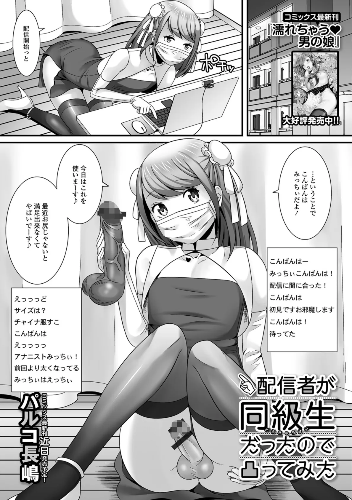 配信者が同級生だったので凸ってみた 1ページ