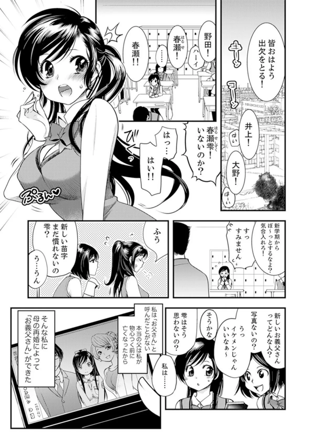 挿入ったら…どうなるの？ 今夜、義父から教わるセックス【完全版】 3ページ