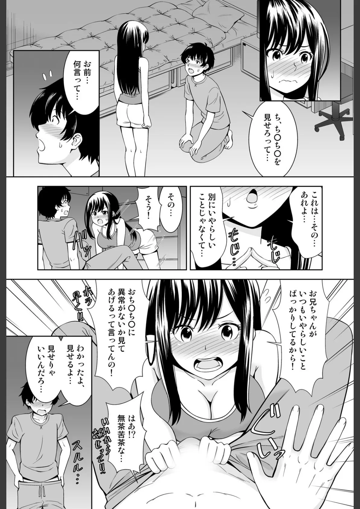 彼女のフリして密着デート？！妹と初エッチなんて…ありえん！【完全版】 11ページ