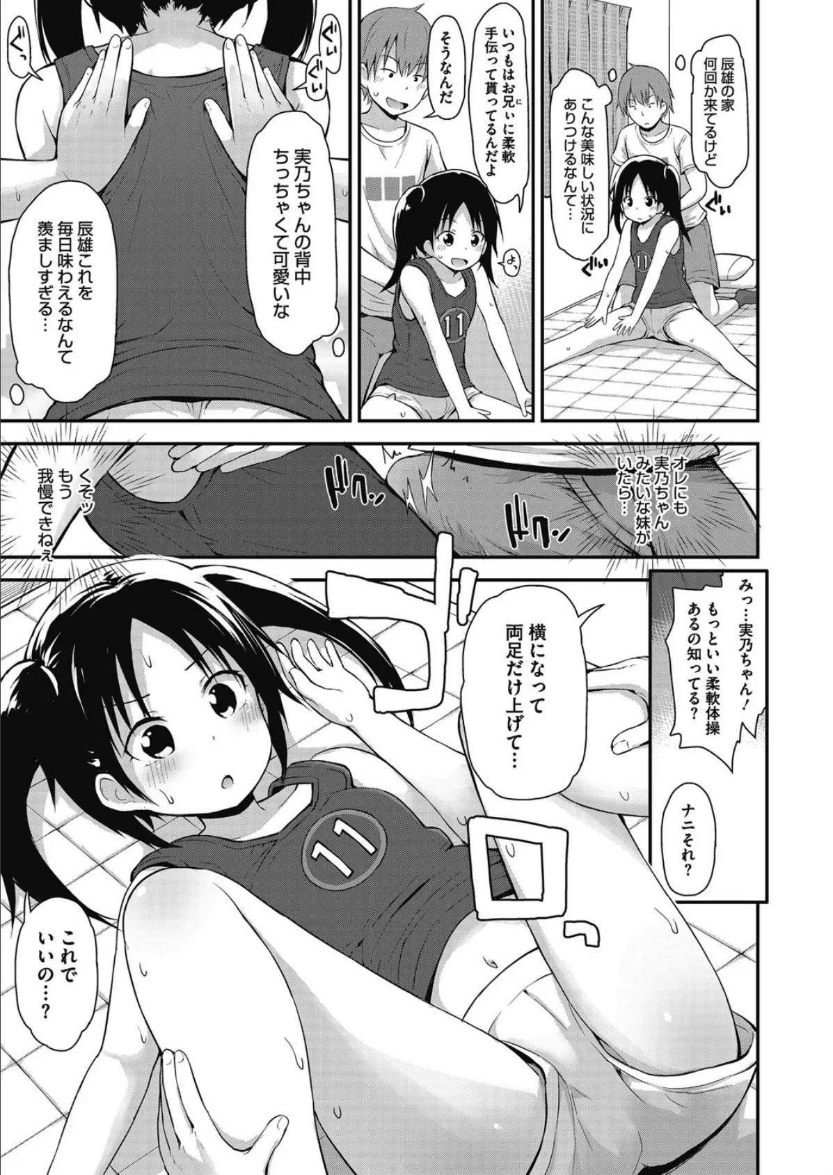 かわいい妹をくださいっ 5ページ