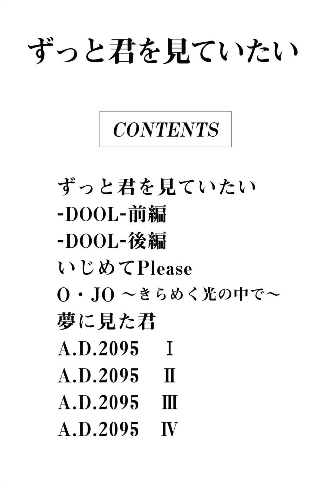 ずっと君を見ていたい 2ページ