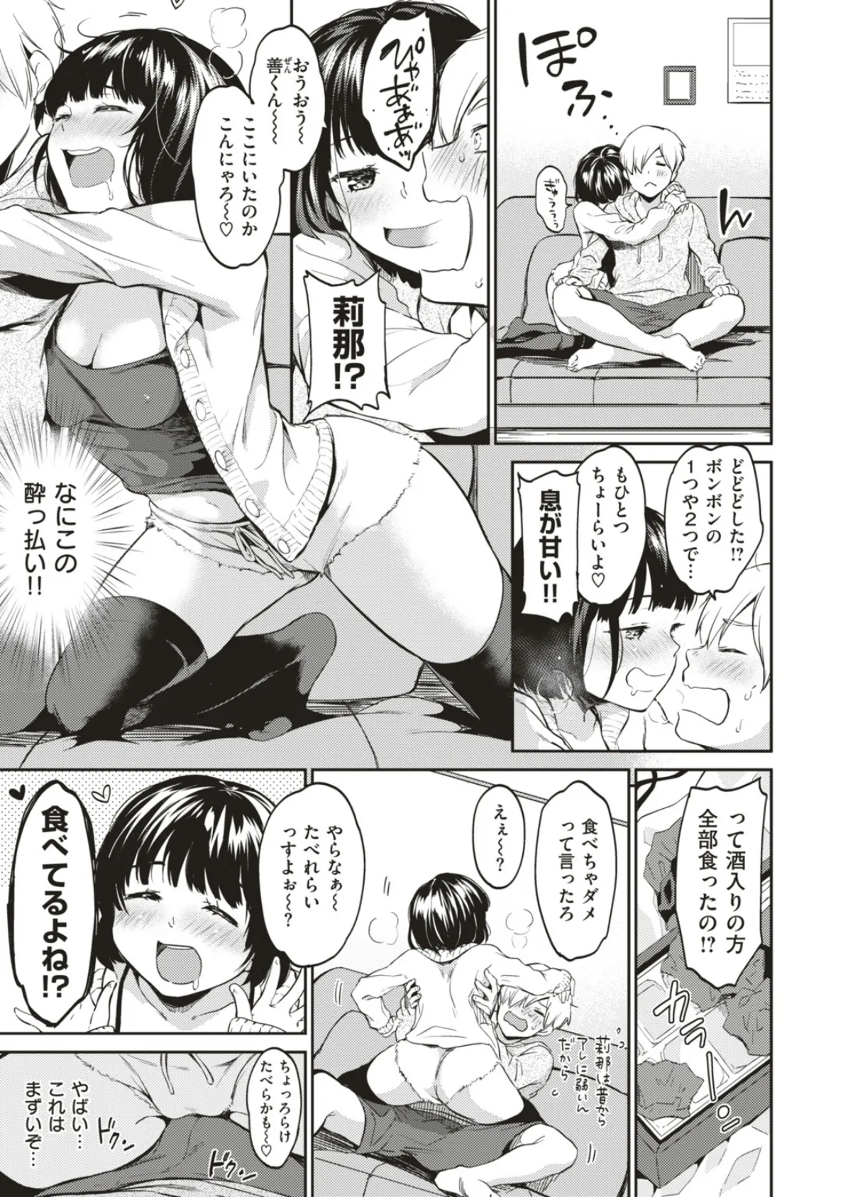 COMIC はぴにんぐ Vol.4 29ページ