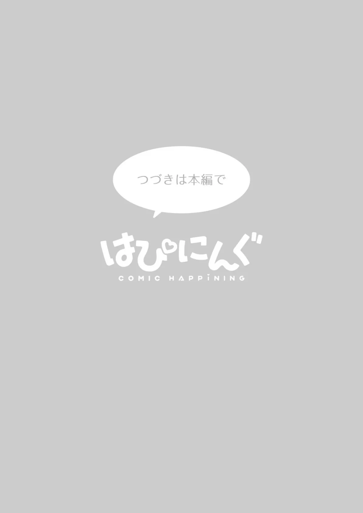 今宵、せれもにー！ 9ページ