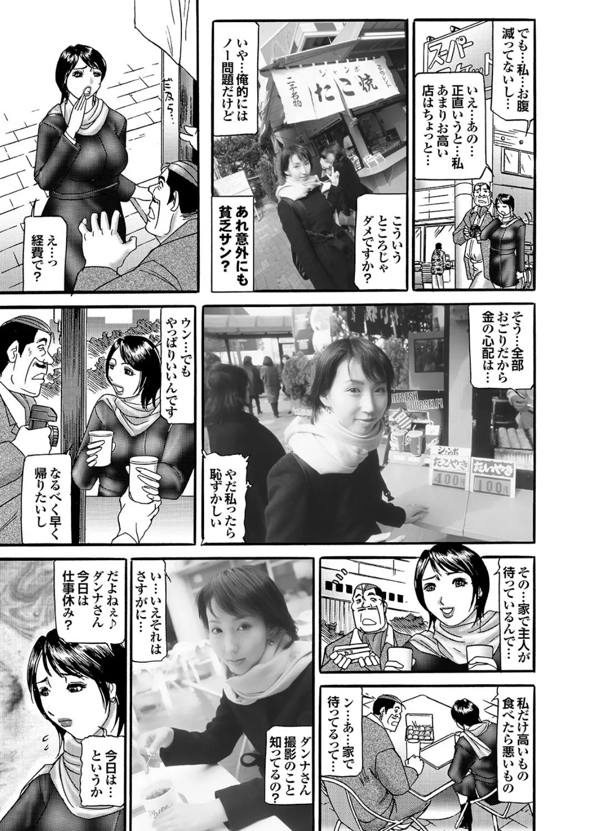 萌えあがる若妻 応募ヌード＆SEX 5th.edition 写真合体コミック素人ハメ撮り現場報告 9ページ