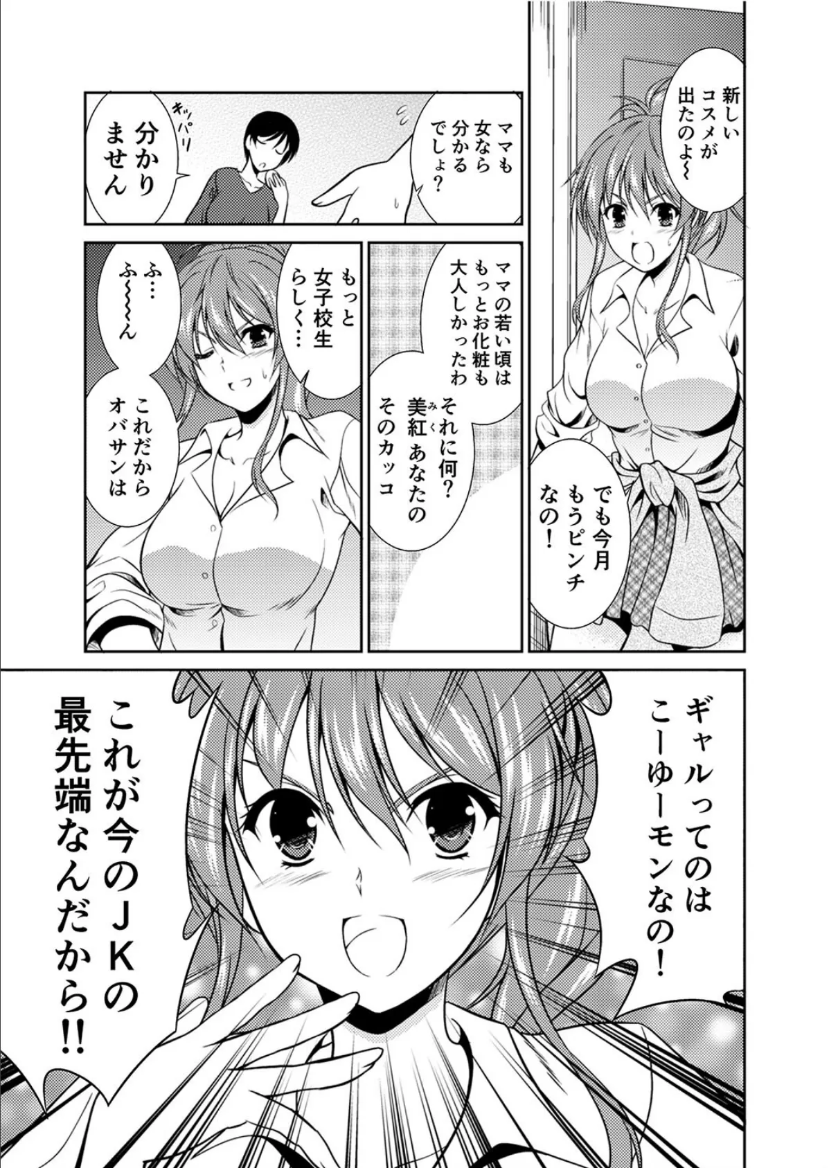 女の子のカラダって気持ちイイでしょ？もう一発やる？〜巨乳JKギャルに強引に上に乗られて…〜 5ページ