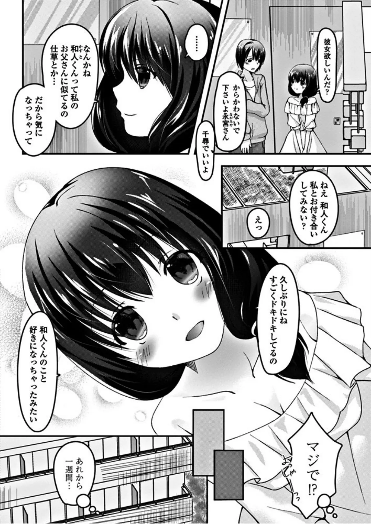 僕の彼女のHな秘密 2ページ