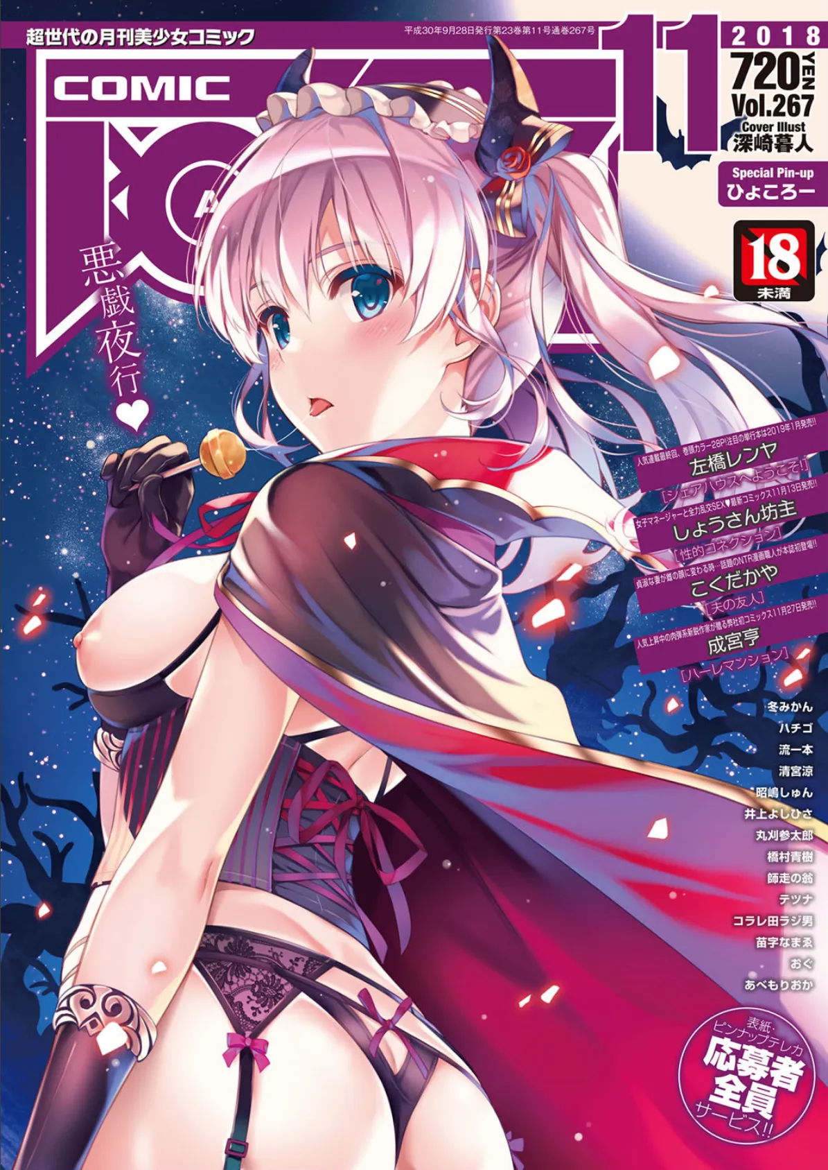 COMIC阿吽 2018年11月号 1ページ