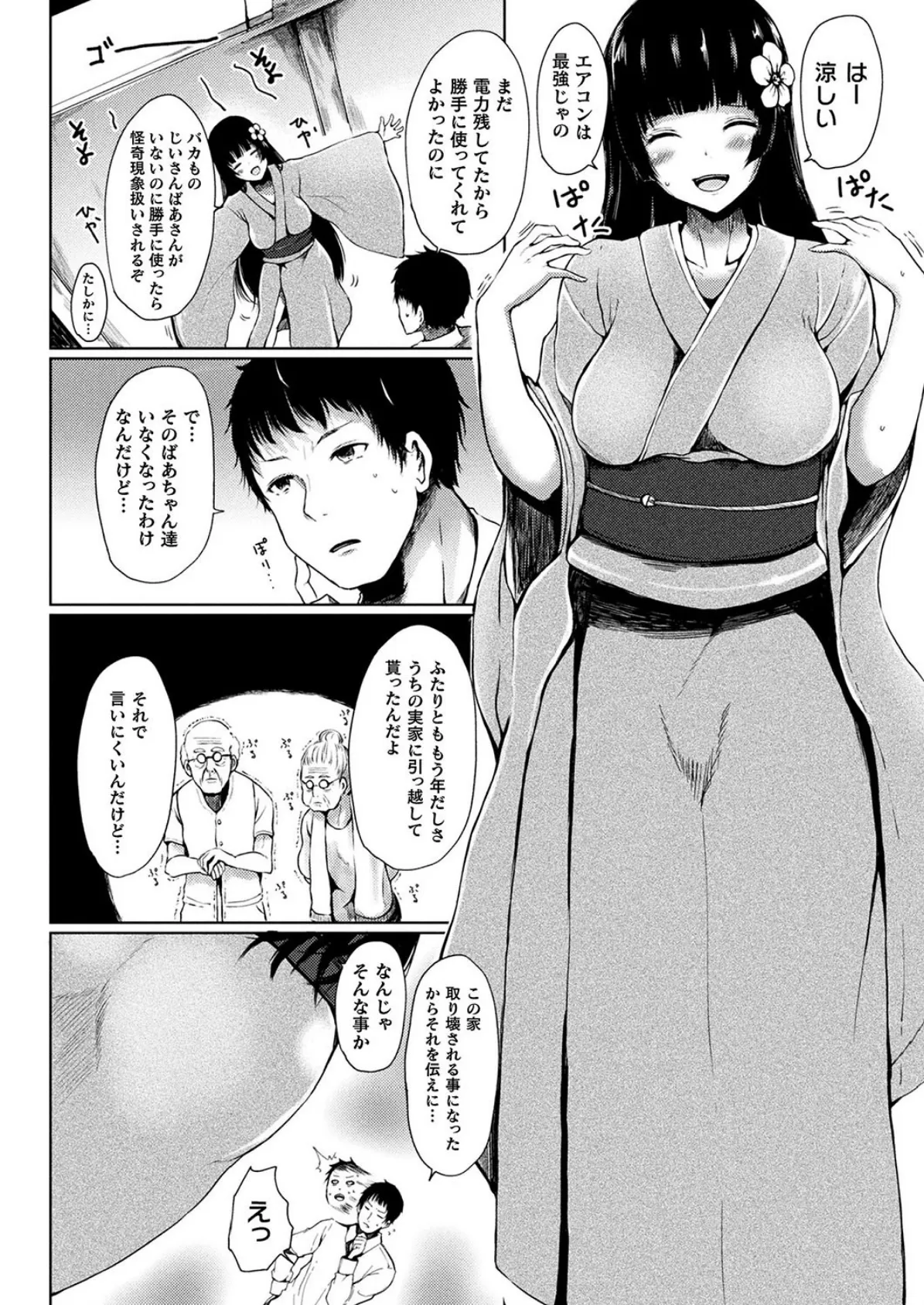 お姉ちゃんは座敷童【単話】 2ページ