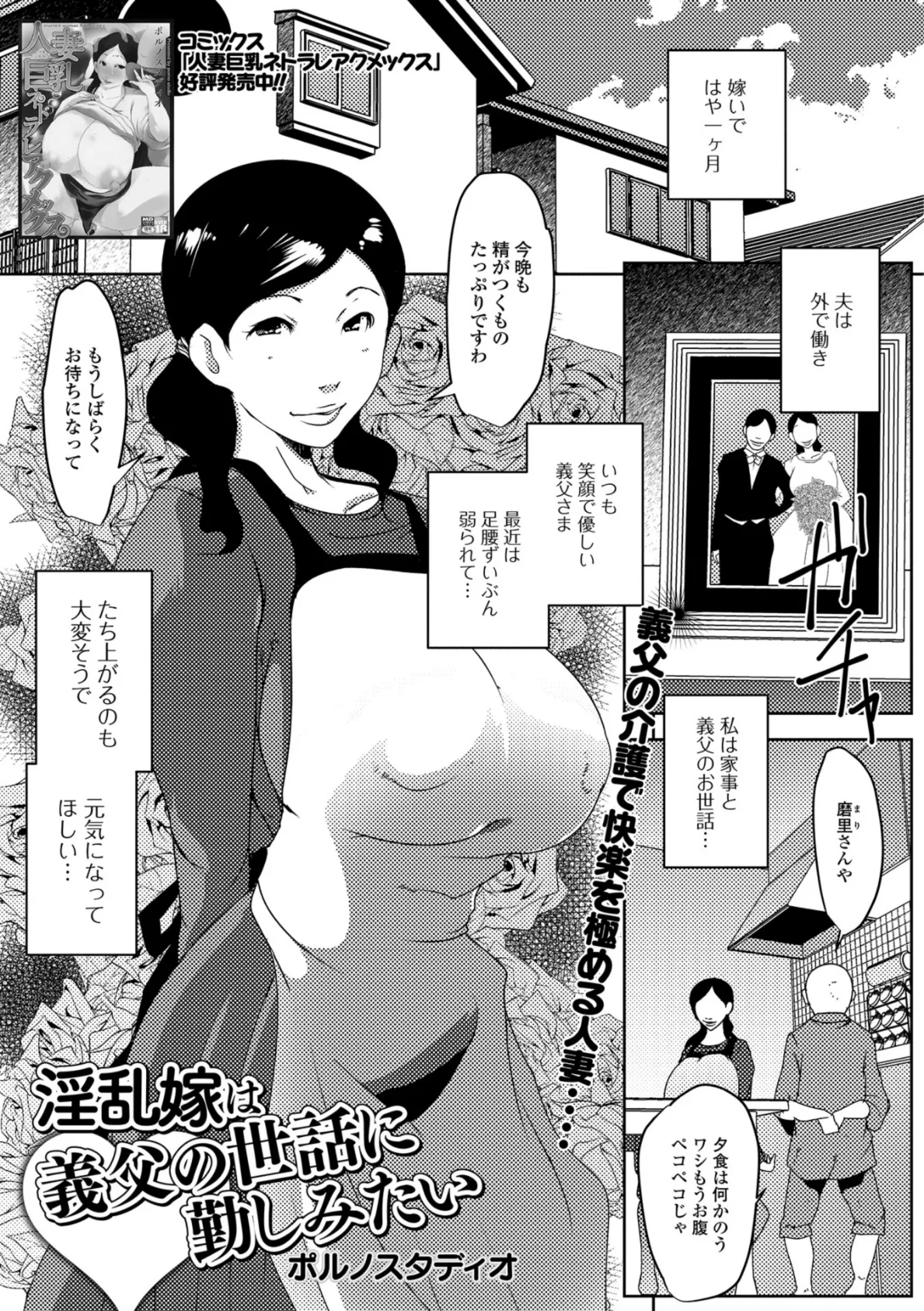 淫乱妻は義父の世話に勤しみたい 1ページ