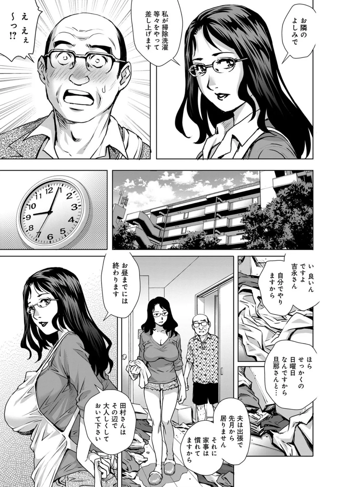 隣の人妻依子さん 3ページ