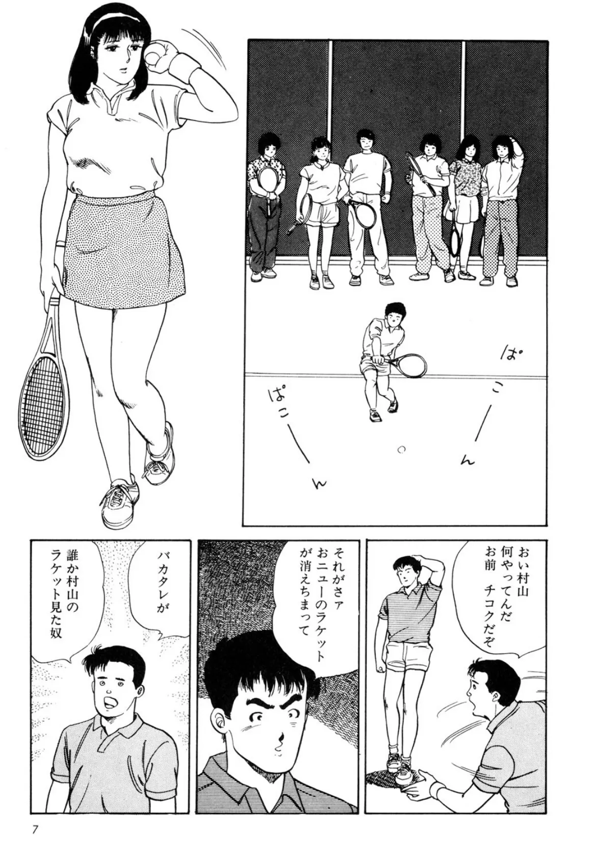 女子大生・ぐりぐり遊び 5ページ