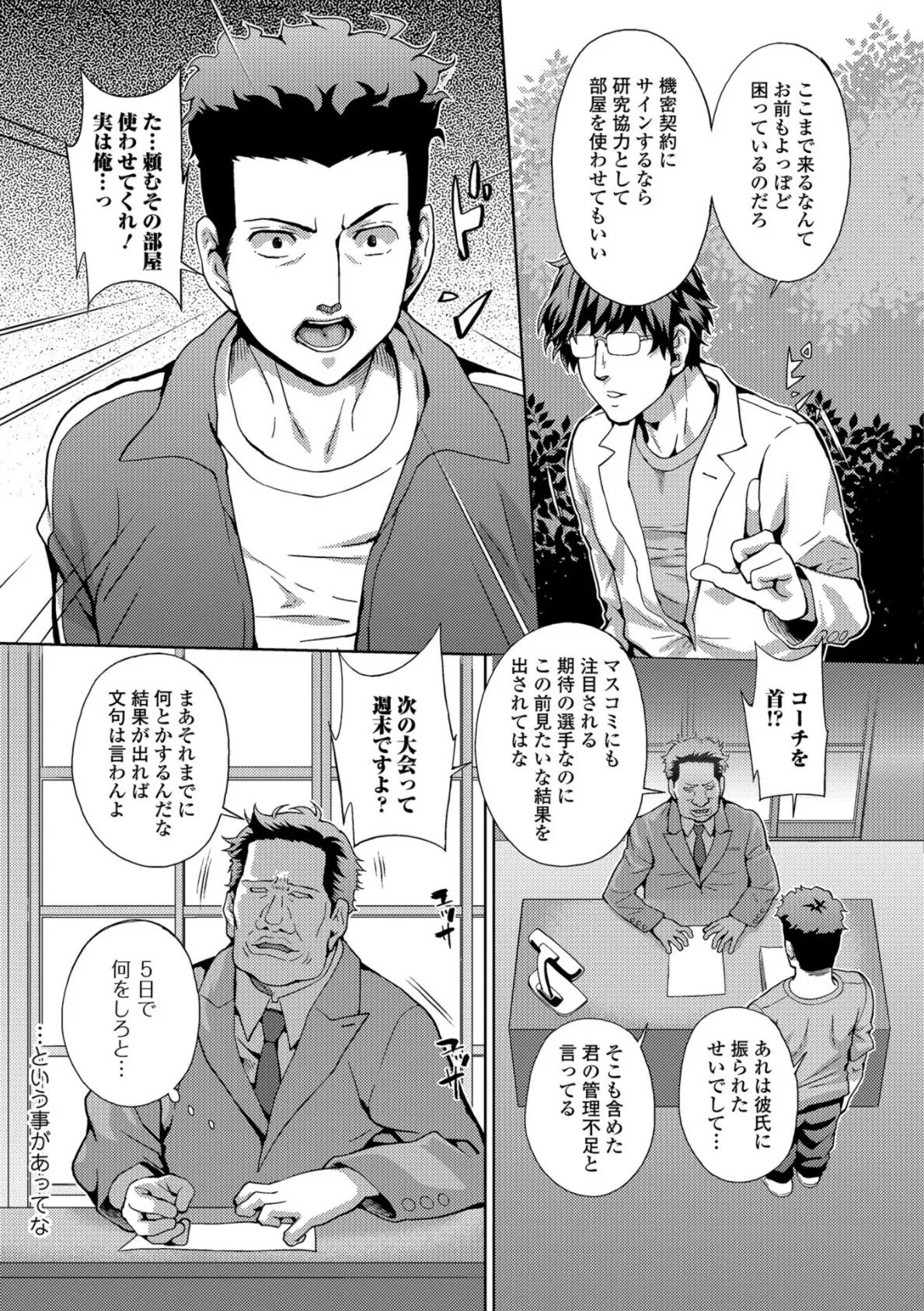 強●お仕置きタイム vol.2 11ページ