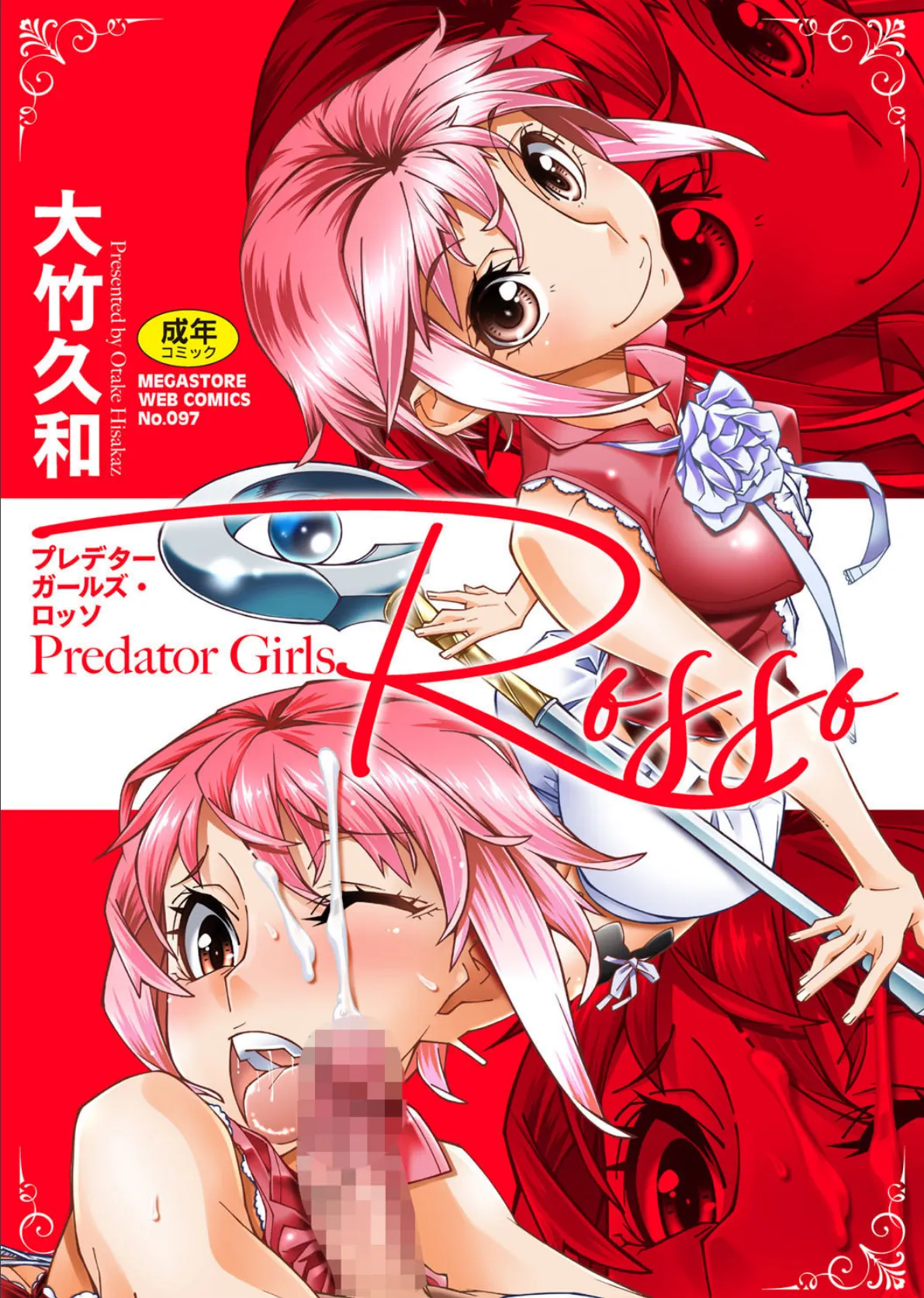 Predator Girls Rosso 1ページ