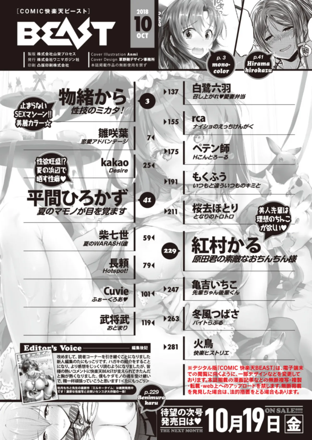 COMIC快楽天ビースト 2018年10月号 2ページ