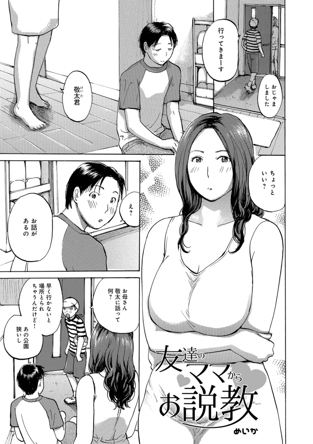 WEB版コミック激ヤバ！ vol.114 11ページ