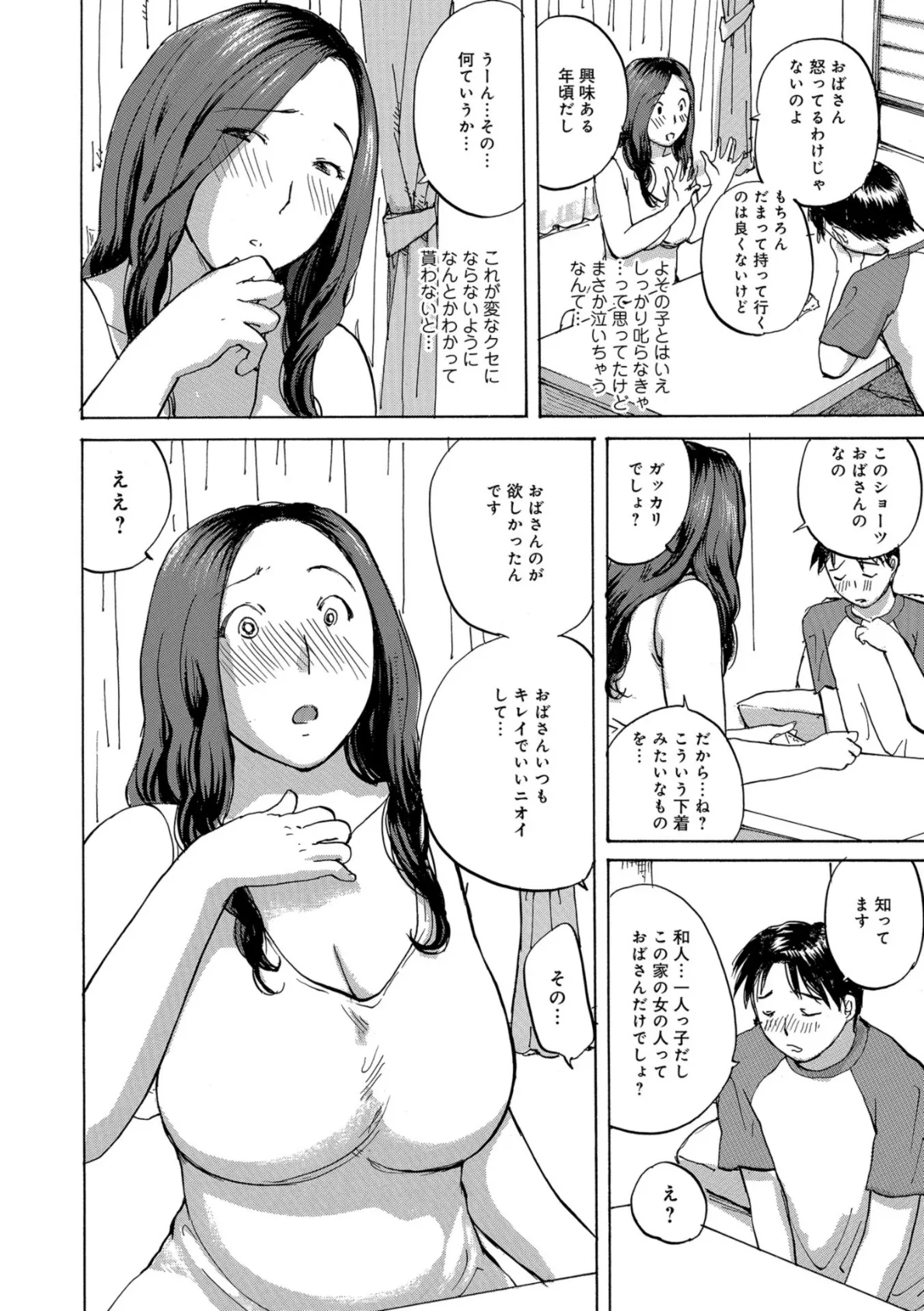 WEB版コミック激ヤバ！ vol.114 14ページ