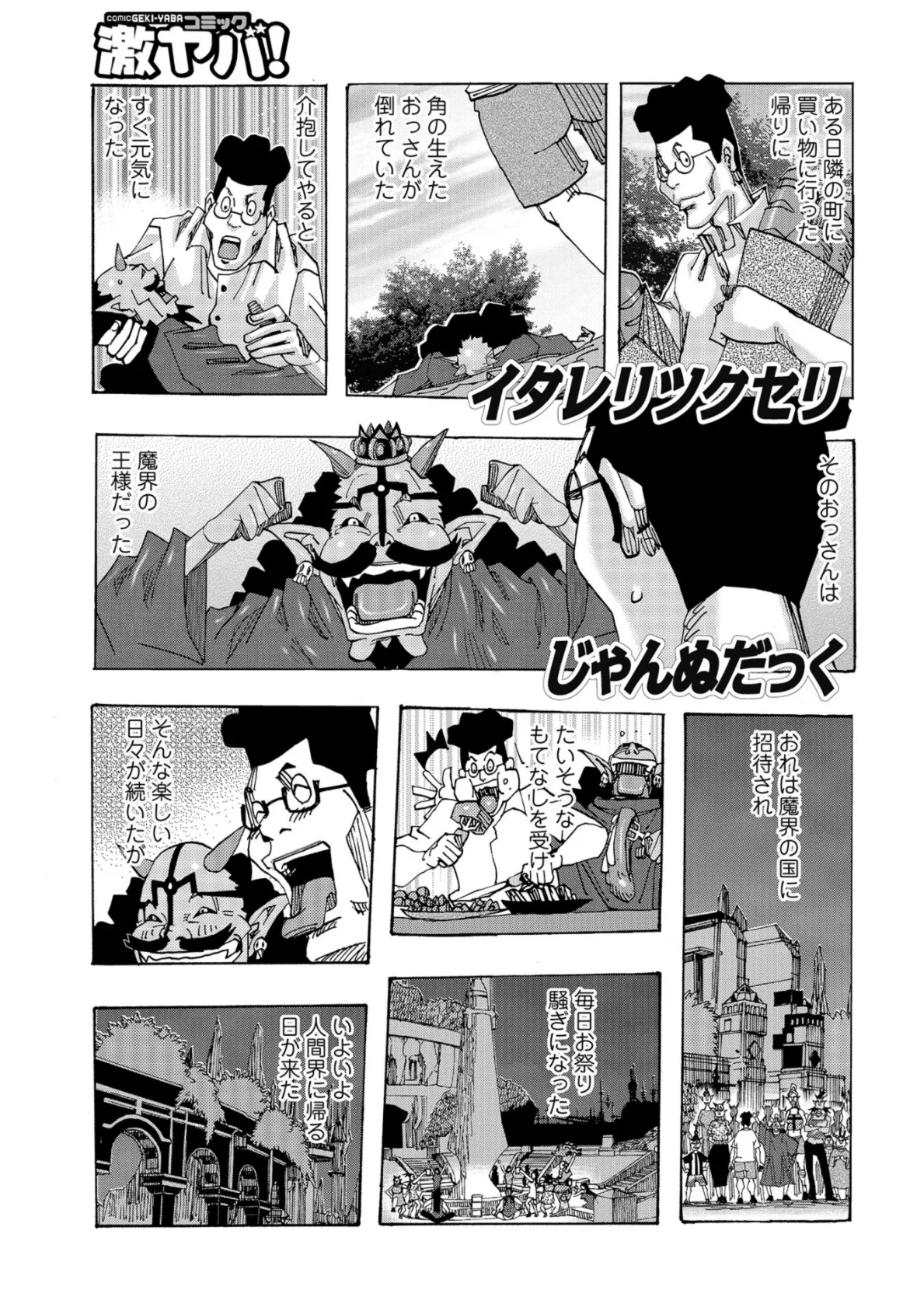 WEB版コミック激ヤバ！ vol.114 19ページ