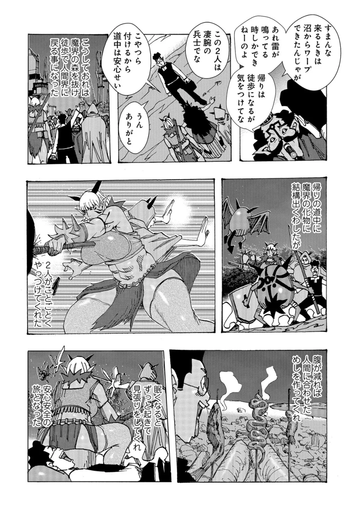 WEB版コミック激ヤバ！ vol.114 20ページ