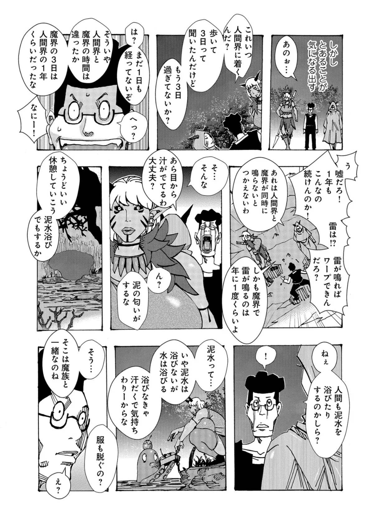 WEB版コミック激ヤバ！ vol.114 21ページ