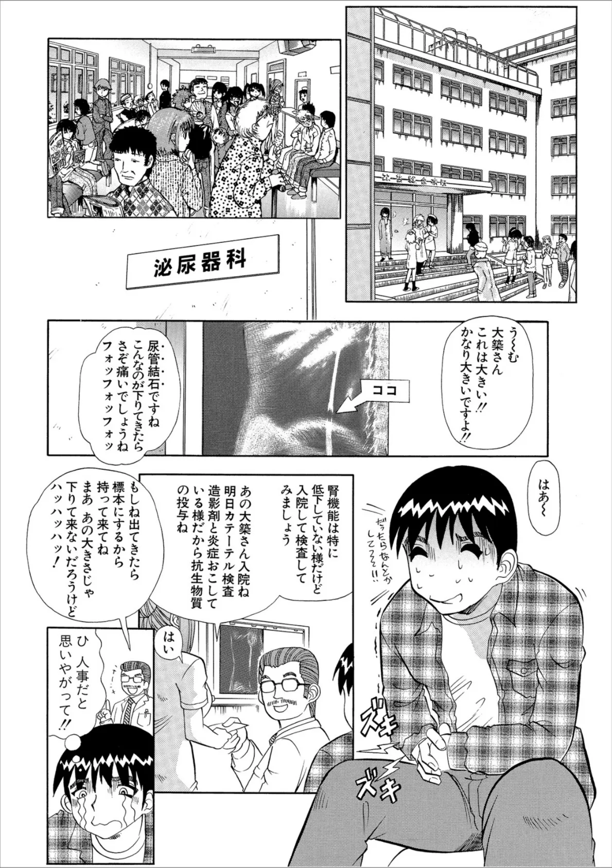 WEB版コミック激ヤバ！ vol.114 32ページ