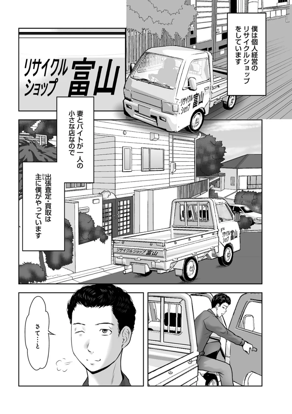 WEB版コミック激ヤバ！ vol.114 40ページ
