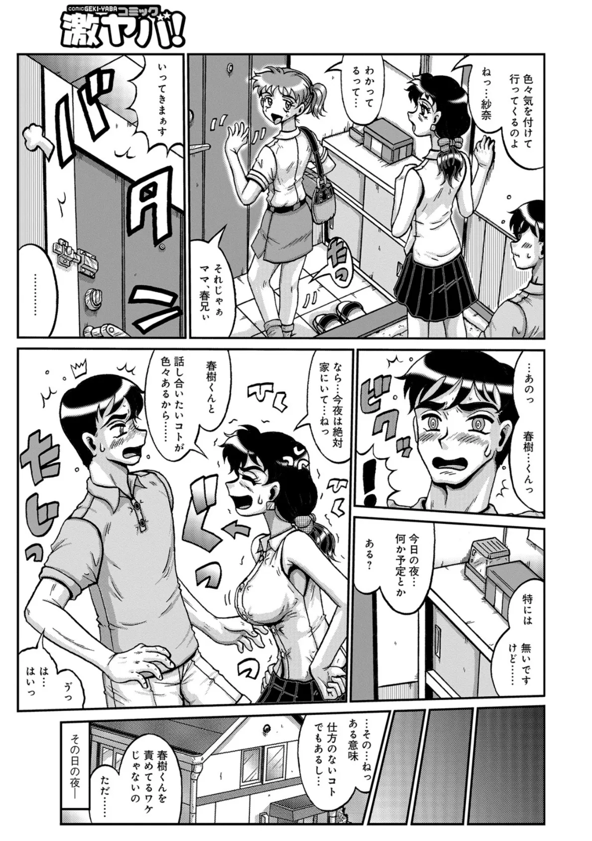 WEB版コミック激ヤバ！ vol.114 45ページ