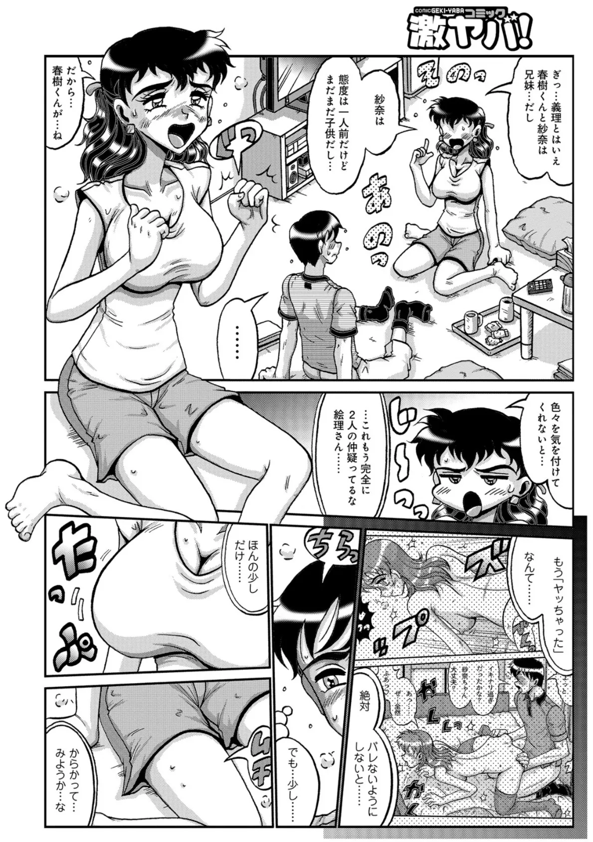 WEB版コミック激ヤバ！ vol.114 46ページ