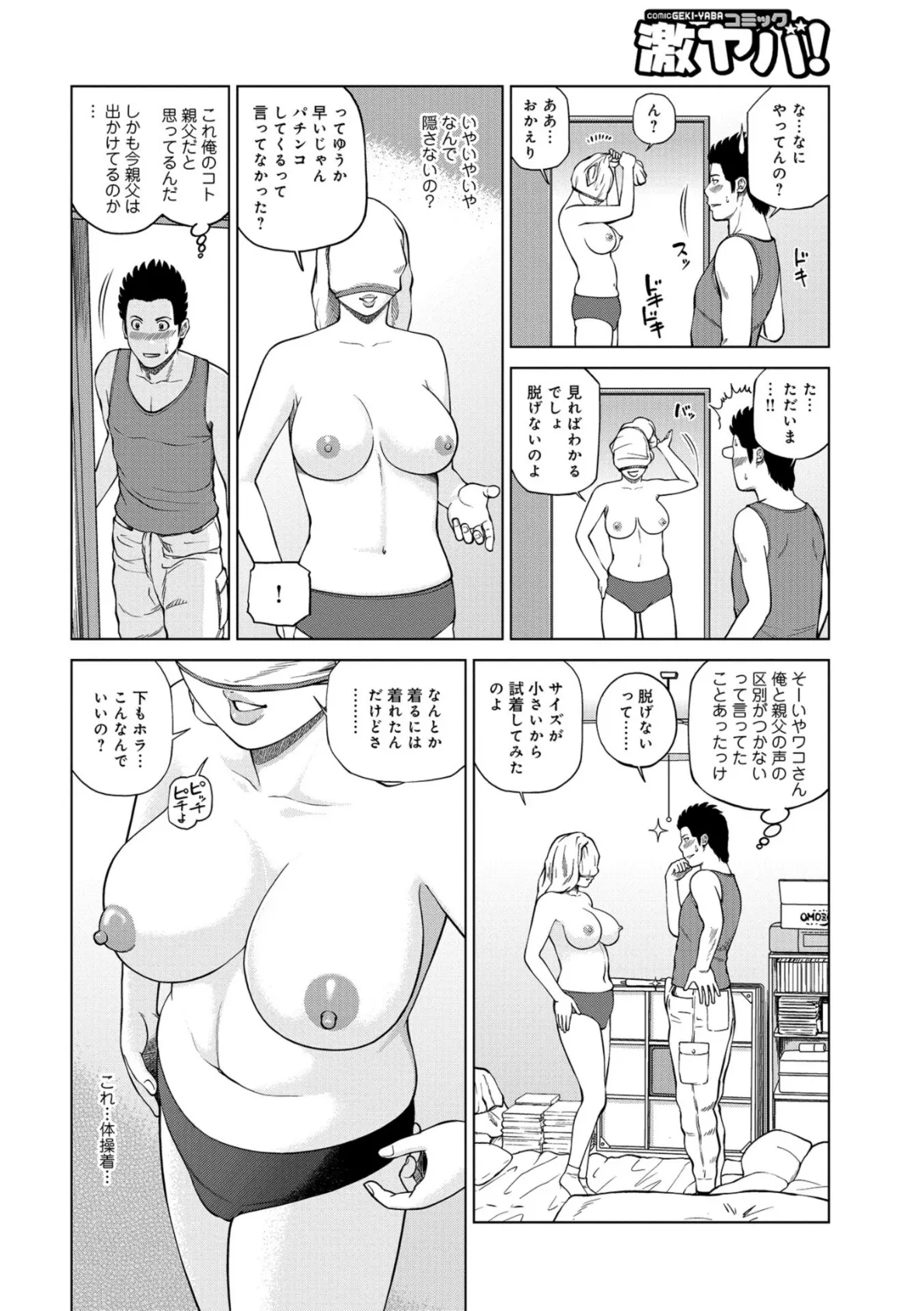 WEB版コミック激ヤバ！ vol.114 6ページ