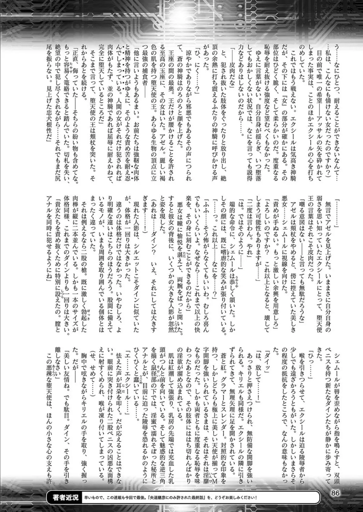 二次元ドリームマガジン Vol.102 26ページ