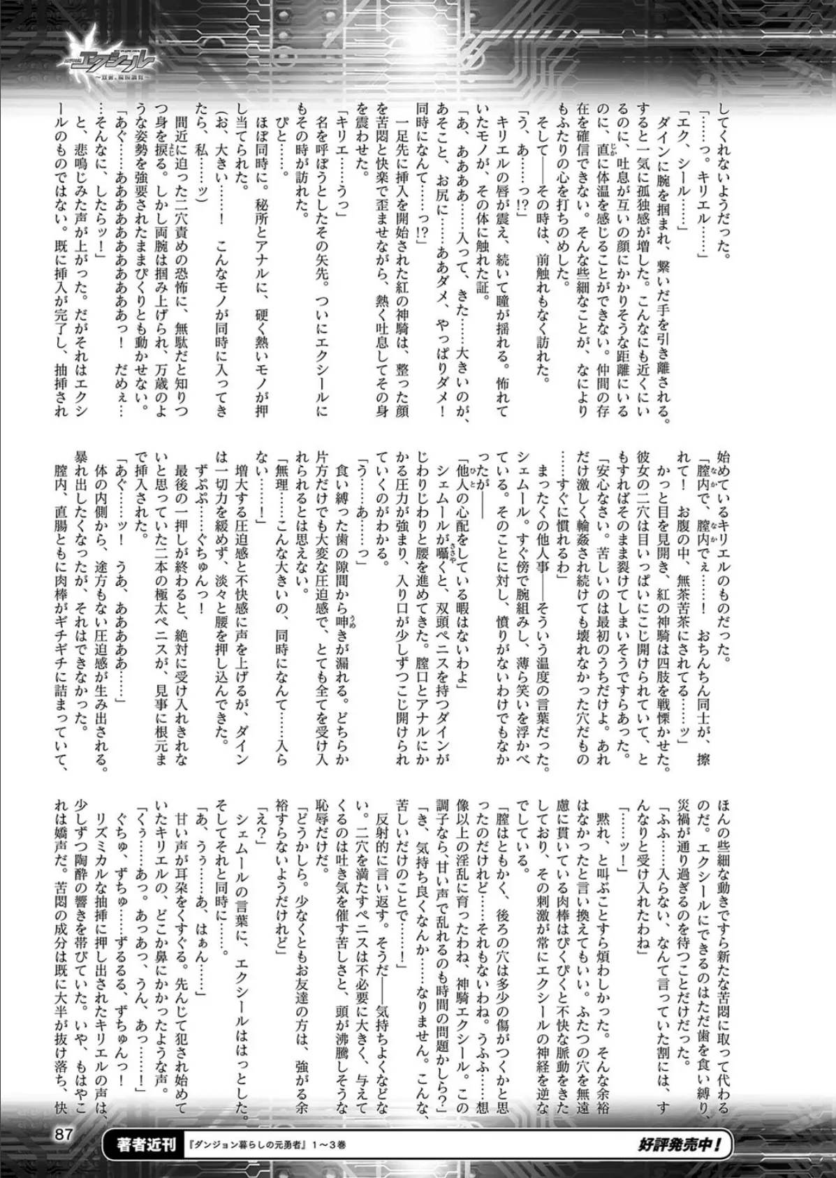 二次元ドリームマガジン Vol.102 27ページ